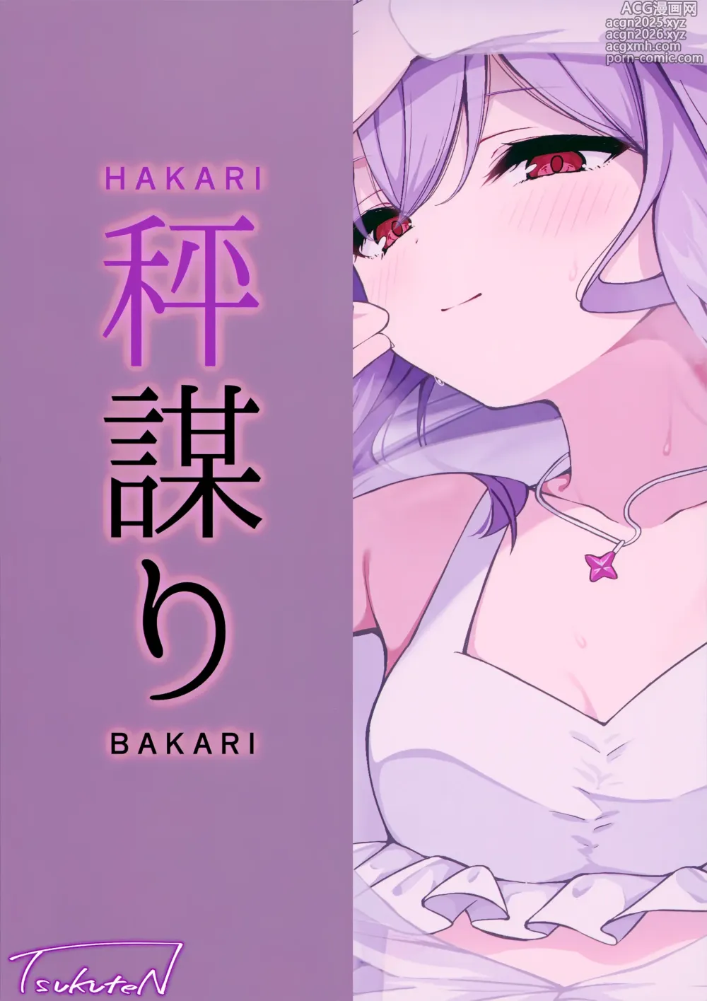 Page 29 of doujinshi HAKARI BAKARI