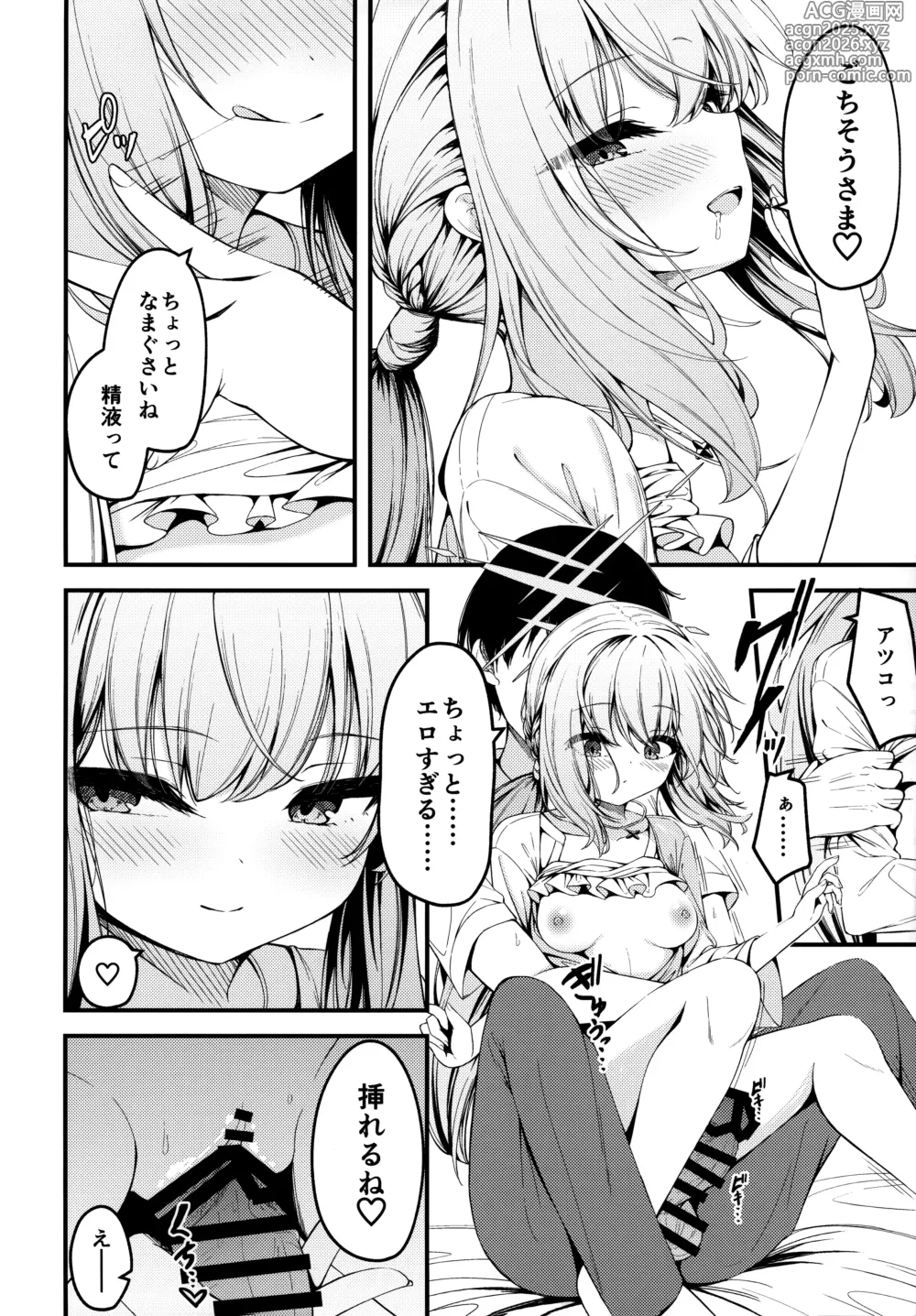 Page 15 of doujinshi HAKARI BAKARI