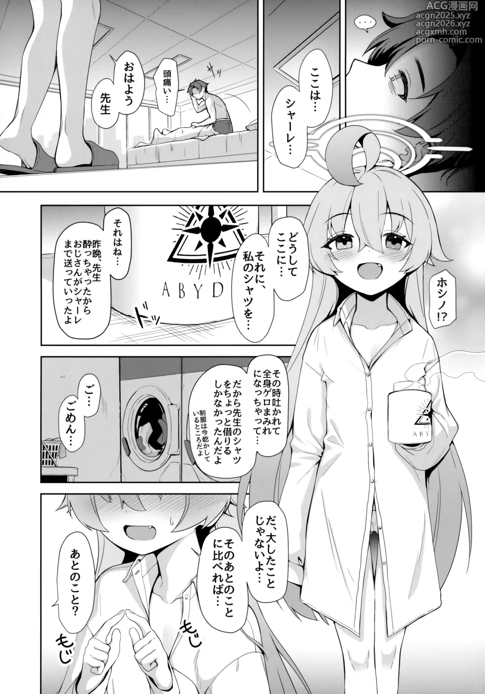Page 5 of doujinshi Ohayou Hoshino