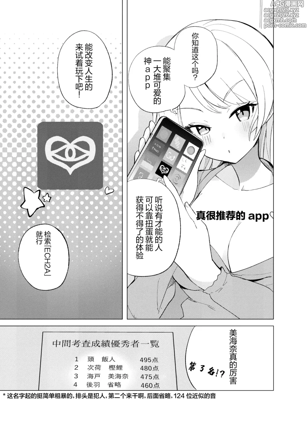 Page 2 of doujinshi ECH2A色色应用