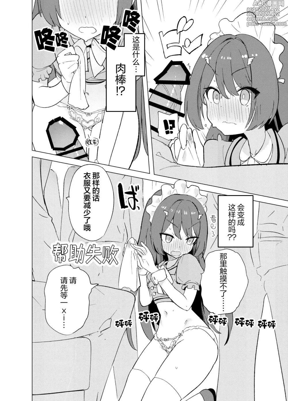 Page 13 of doujinshi ECH2A色色应用