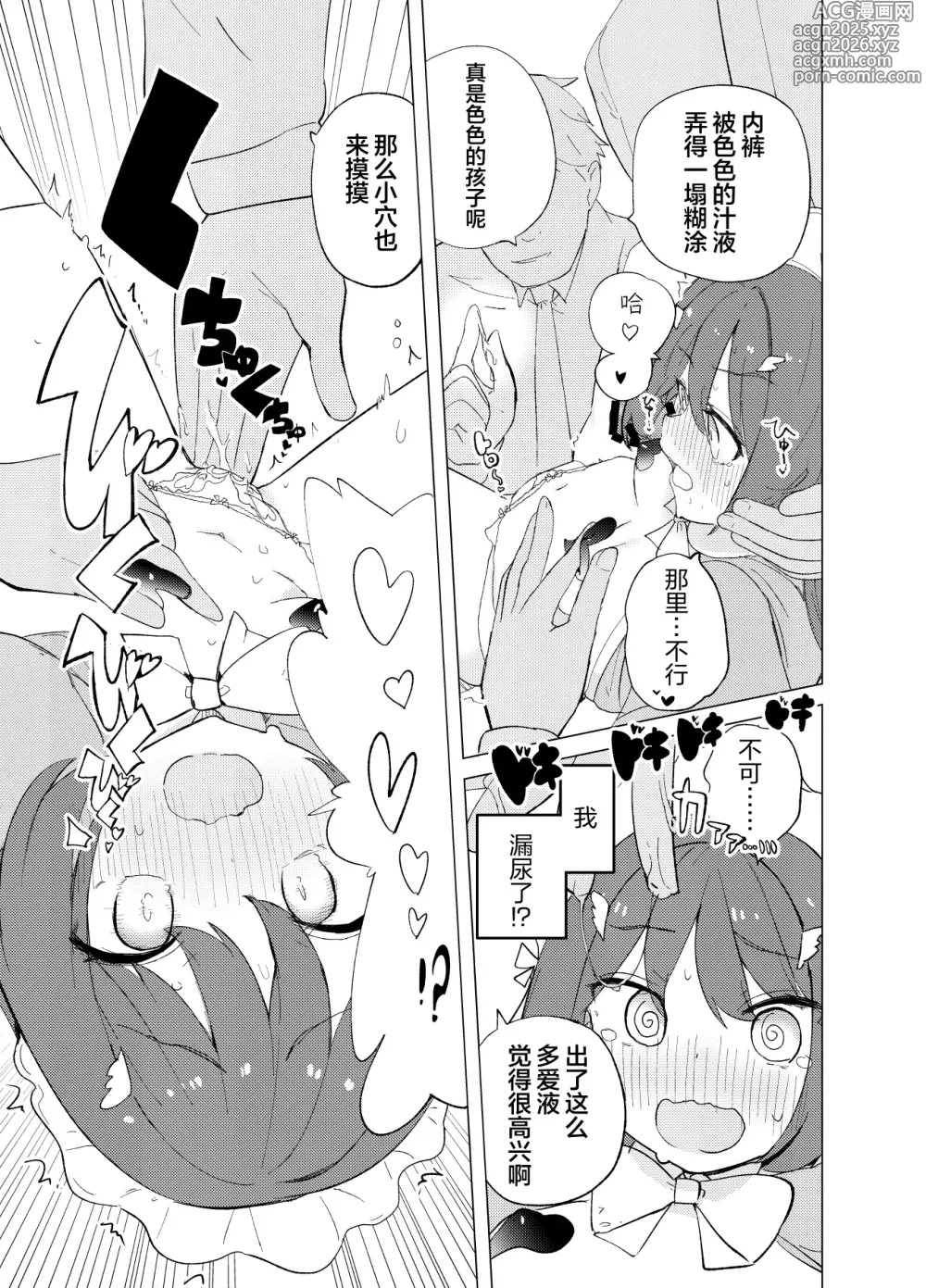 Page 20 of doujinshi ECH2A色色应用