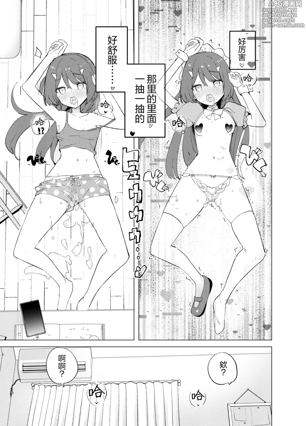 Page 24 of doujinshi ECH2A色色应用