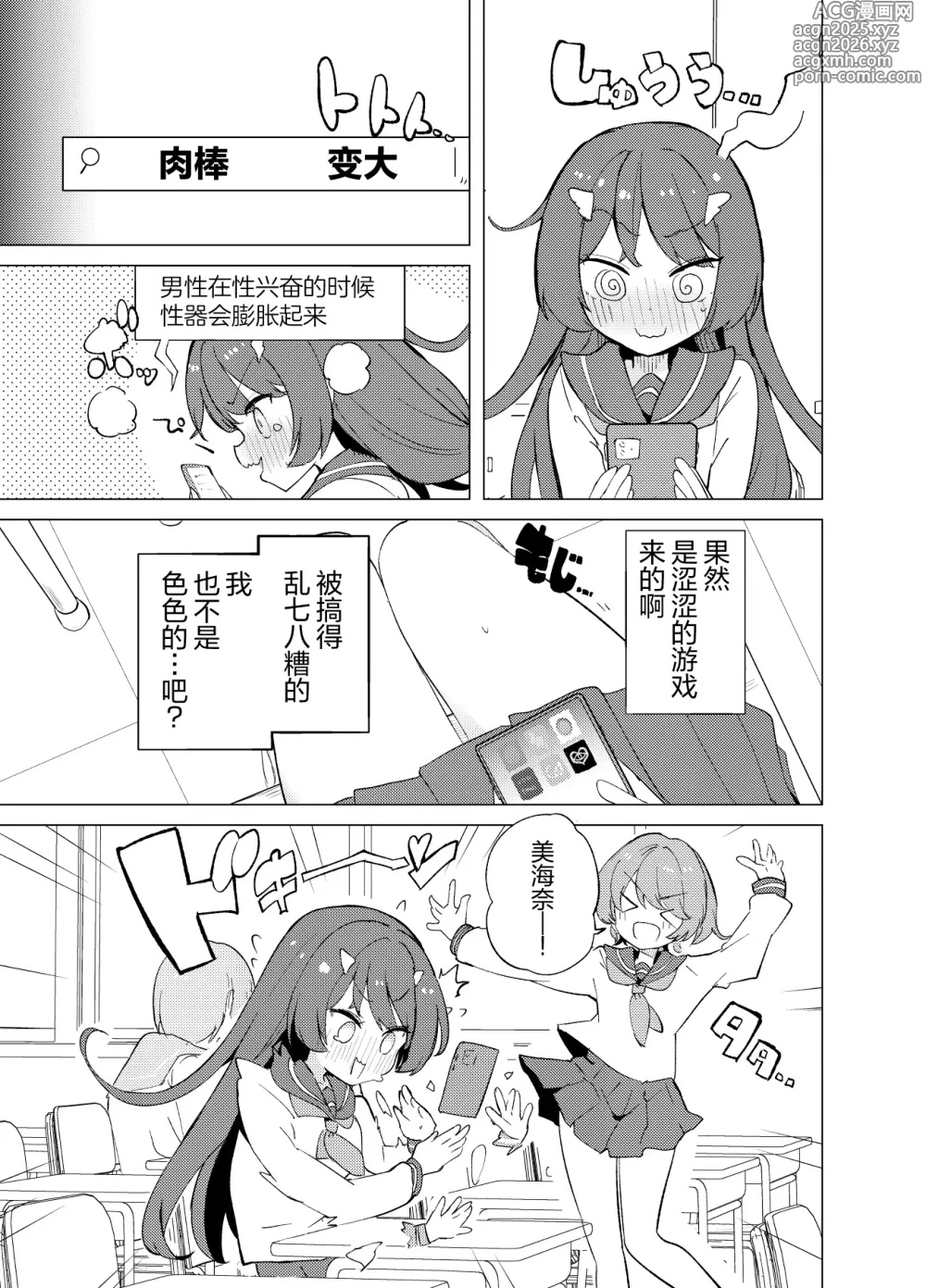 Page 26 of doujinshi ECH2A色色应用
