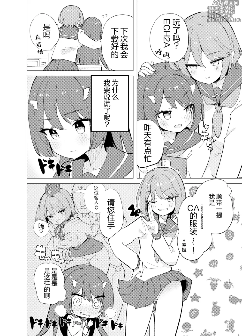Page 27 of doujinshi ECH2A色色应用