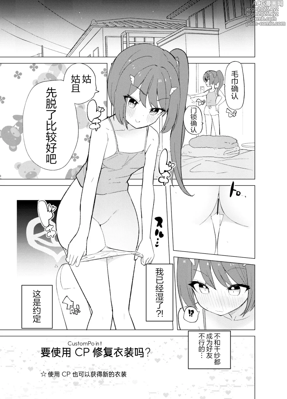 Page 28 of doujinshi ECH2A色色应用
