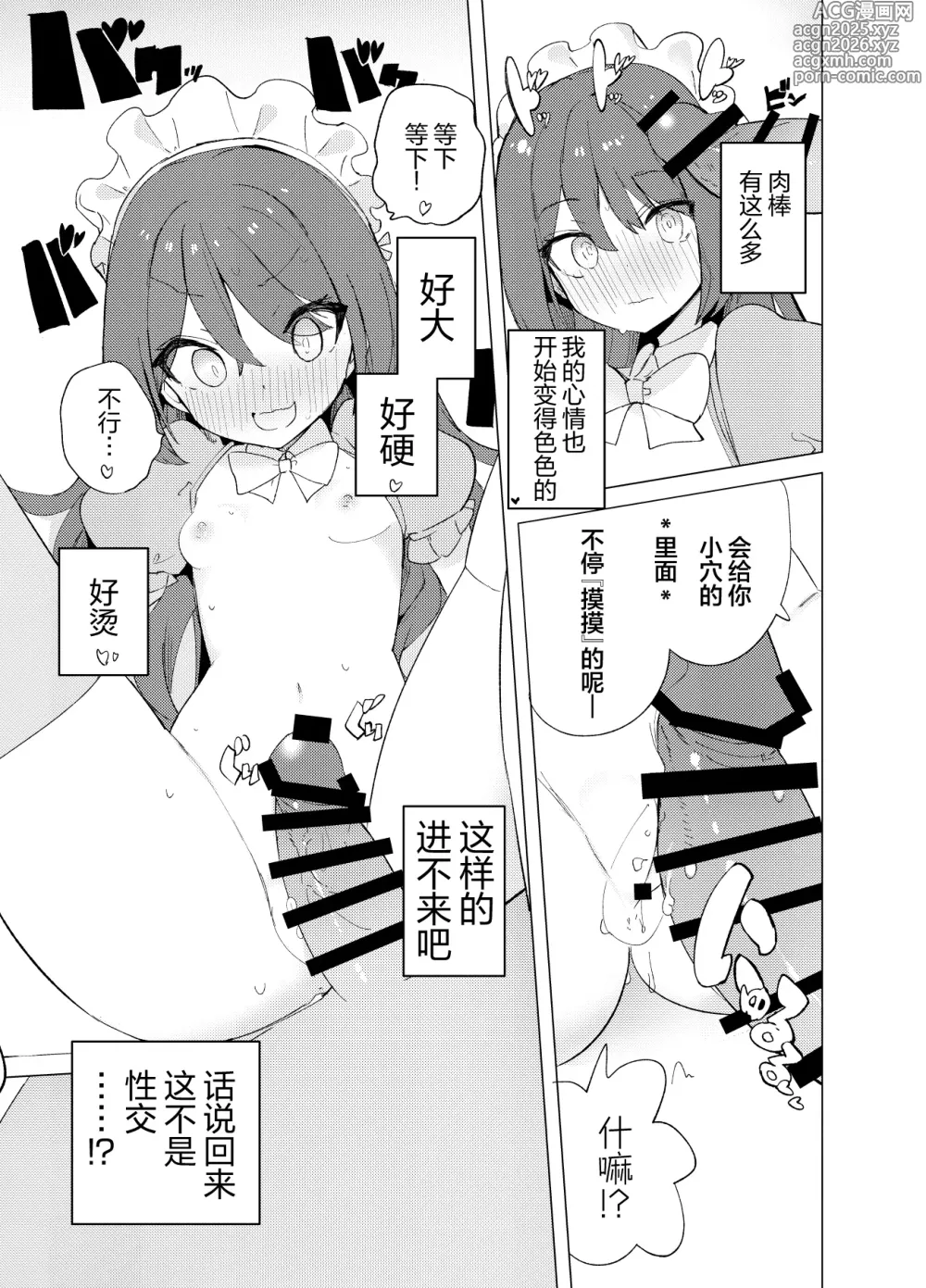 Page 34 of doujinshi ECH2A色色应用