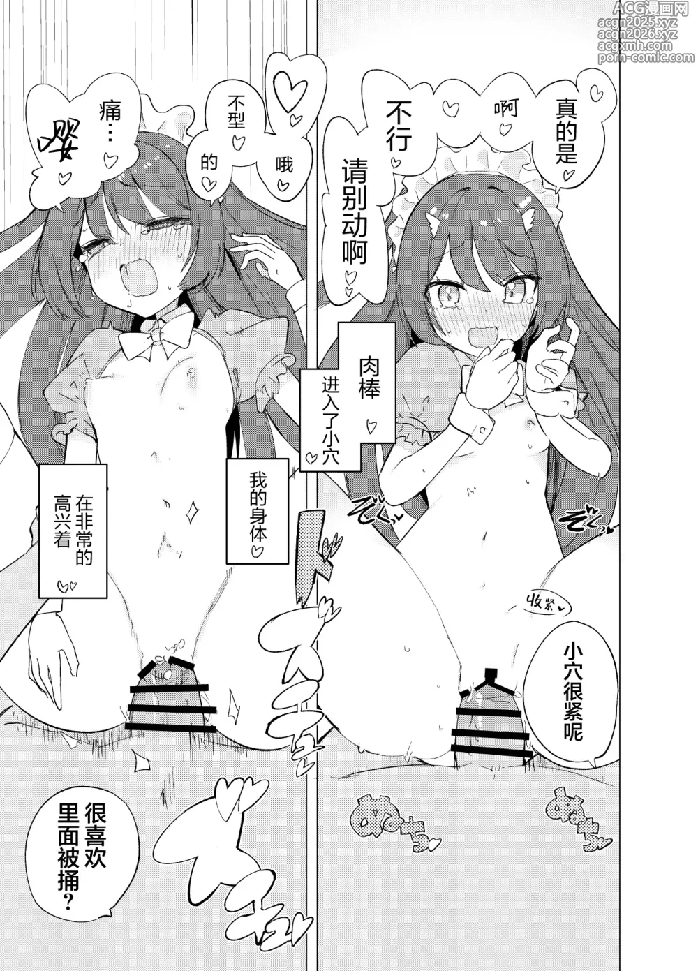 Page 36 of doujinshi ECH2A色色应用