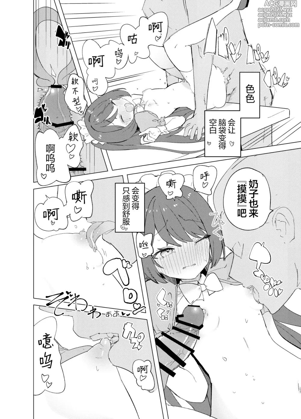 Page 37 of doujinshi ECH2A色色应用