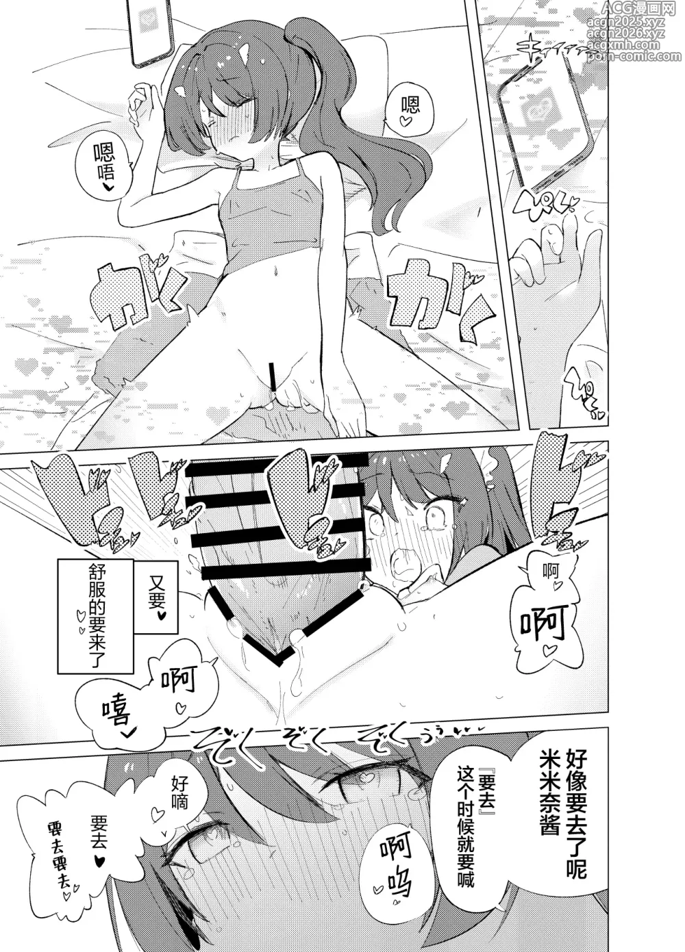 Page 38 of doujinshi ECH2A色色应用