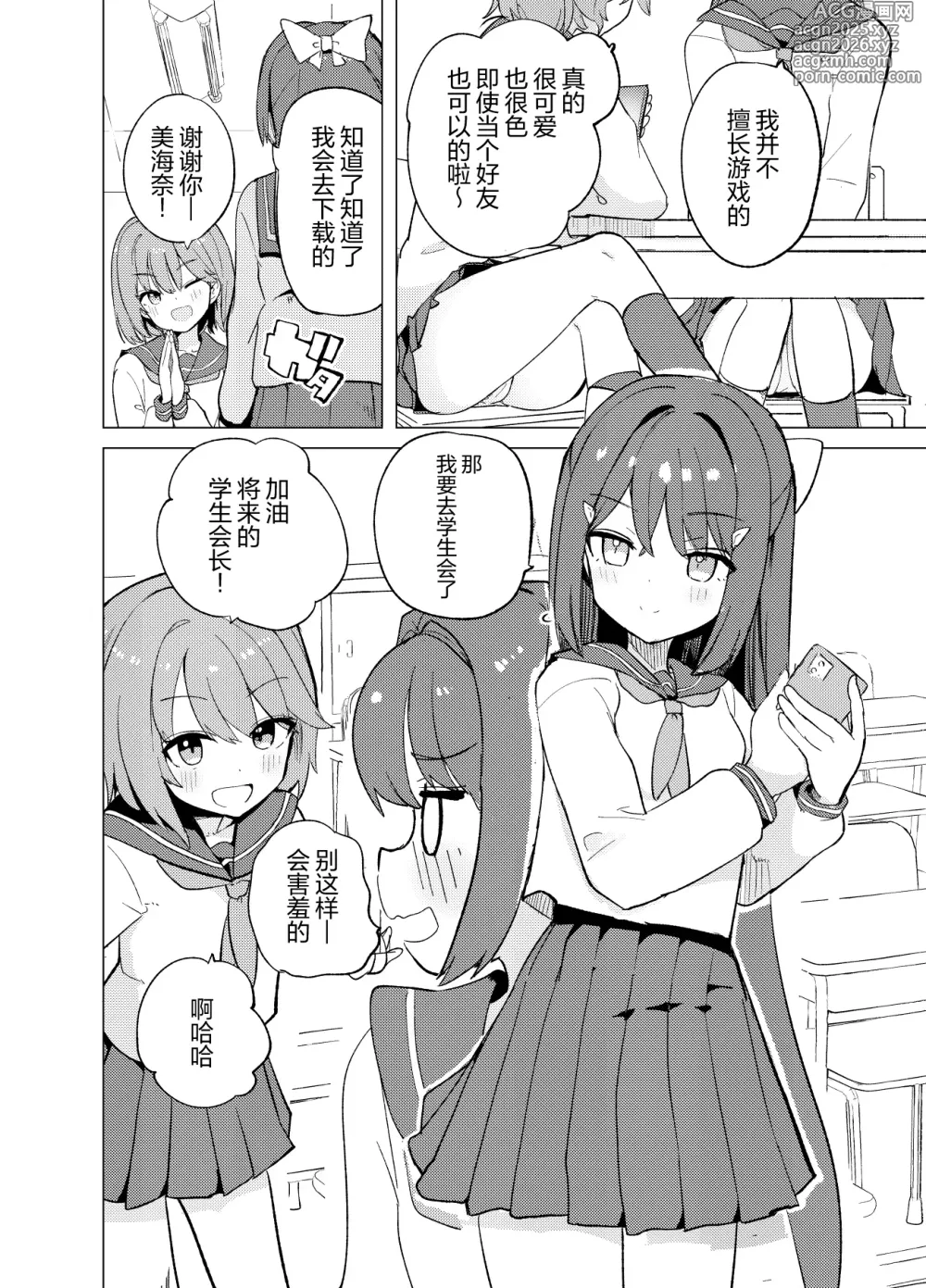 Page 5 of doujinshi ECH2A色色应用