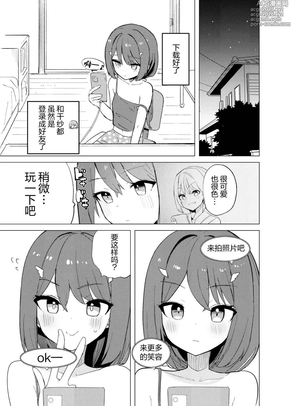 Page 6 of doujinshi ECH2A色色应用