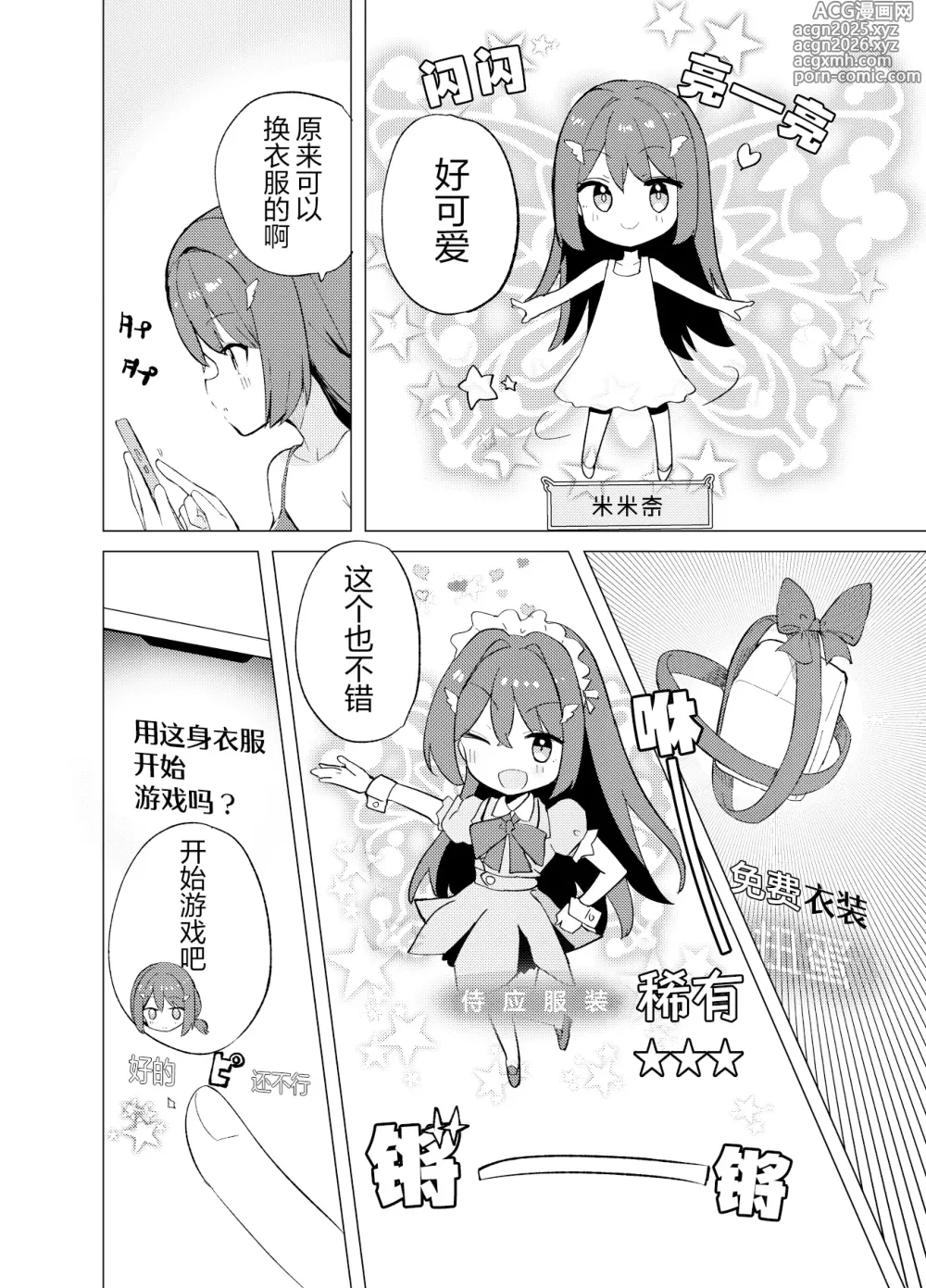 Page 7 of doujinshi ECH2A色色应用