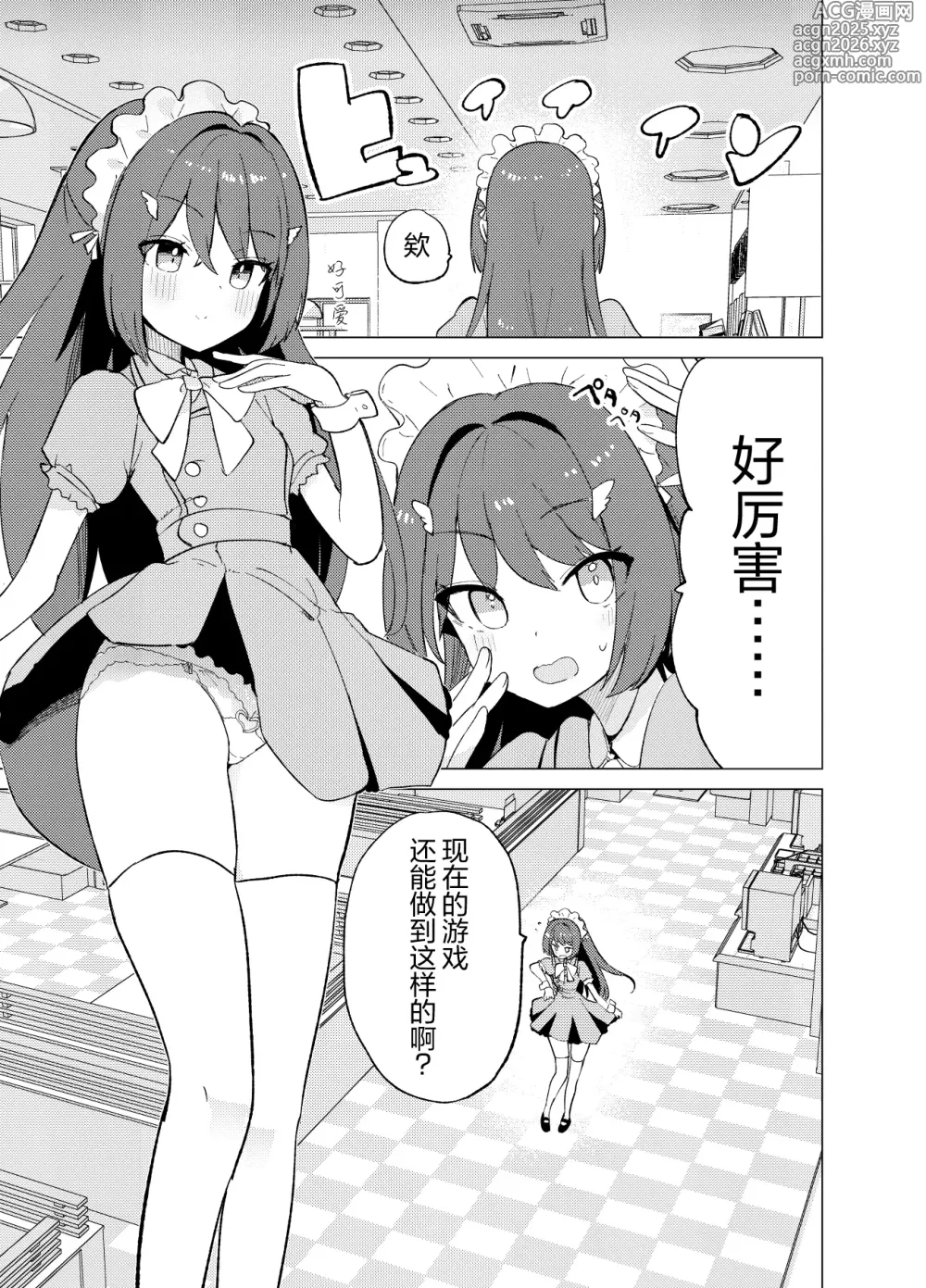 Page 8 of doujinshi ECH2A色色应用