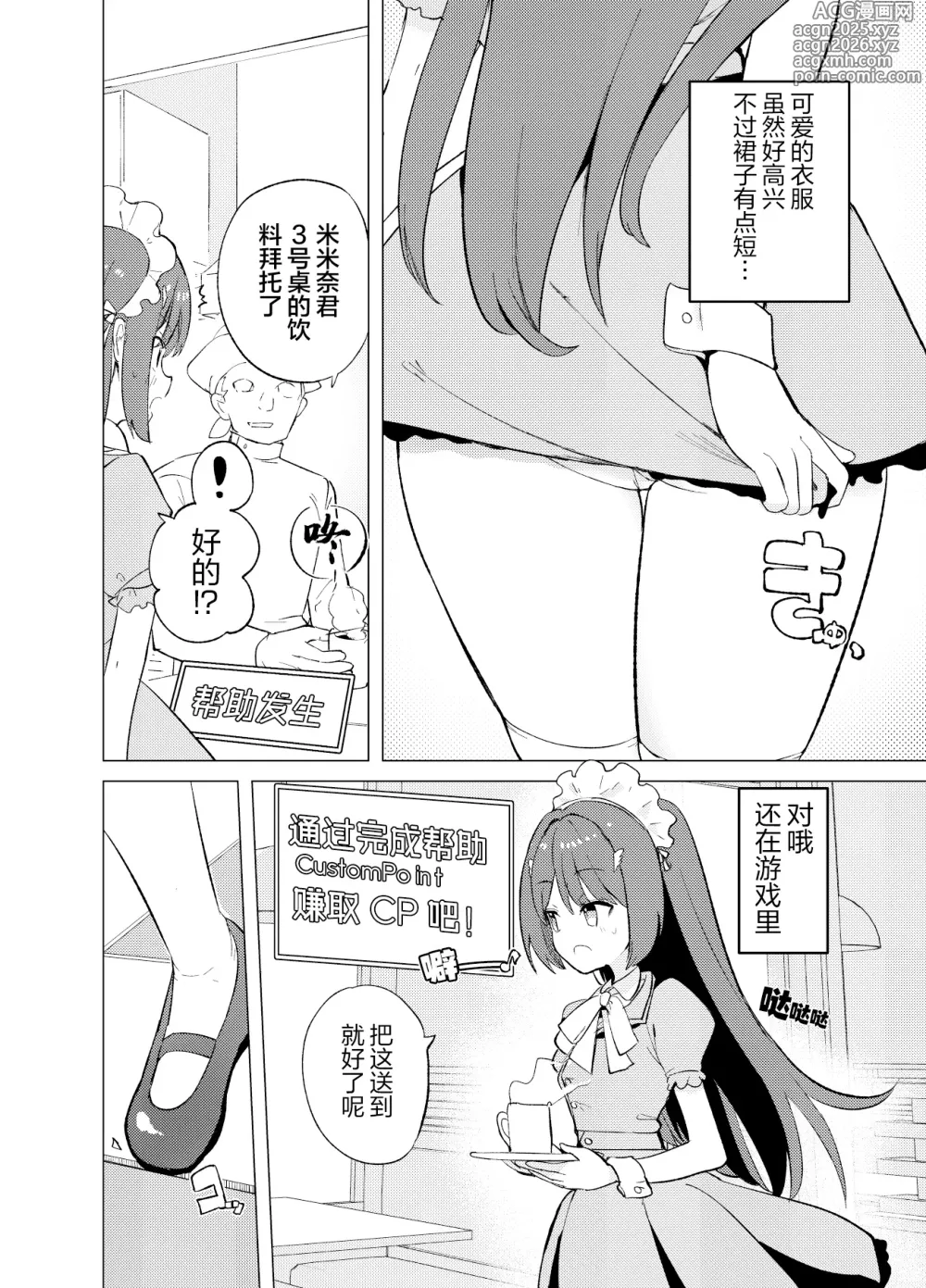 Page 9 of doujinshi ECH2A色色应用