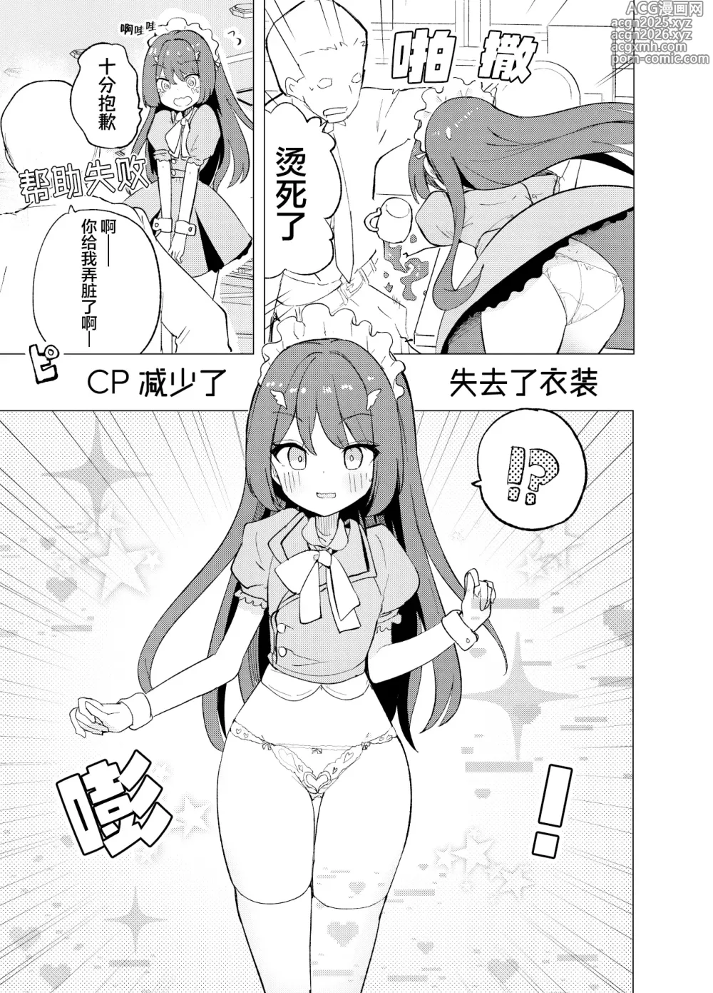Page 10 of doujinshi ECH2A色色应用