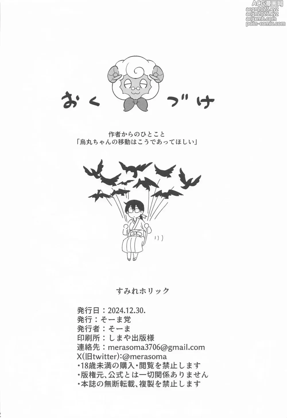 Page 21 of doujinshi Violet Holic