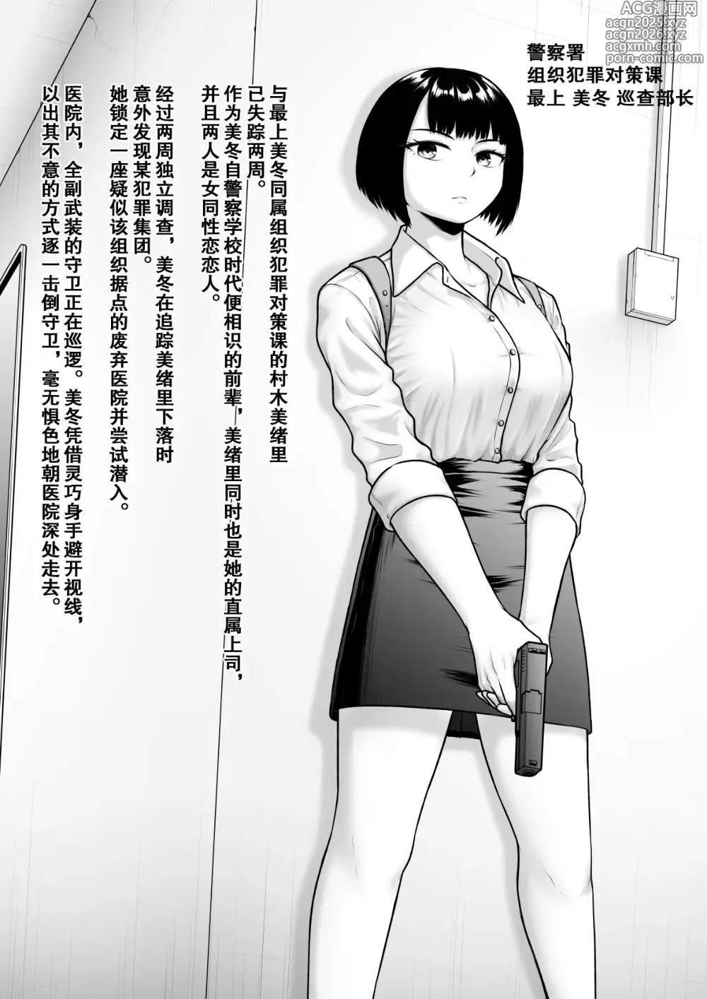 Page 2 of doujinshi Ochite Kegarete mo