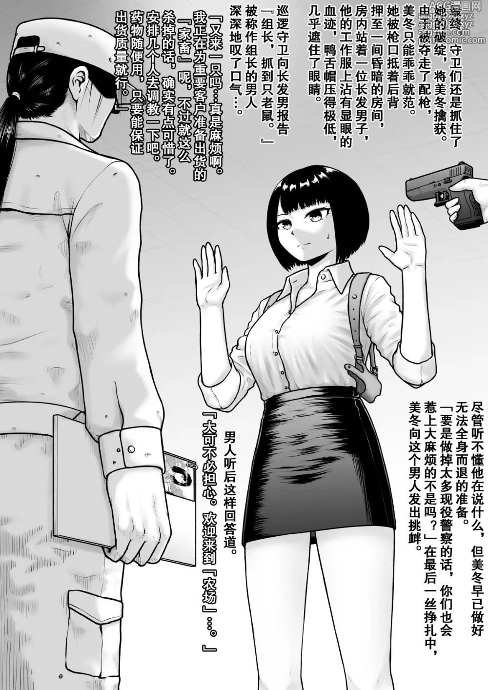 Page 3 of doujinshi Ochite Kegarete mo