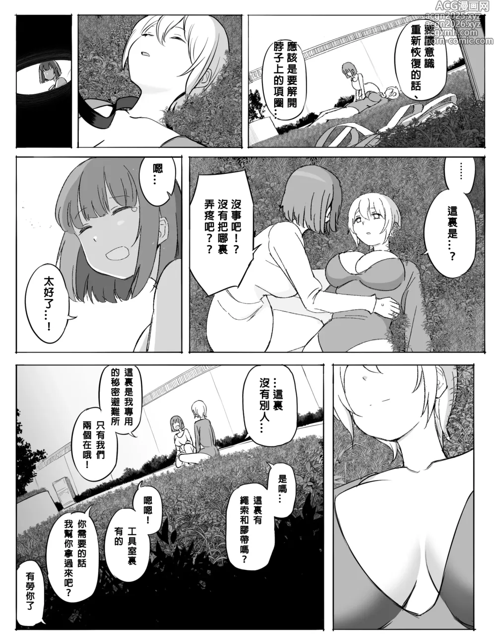 Page 15 of doujinshi Soldiers Who Were Taken Prisoner