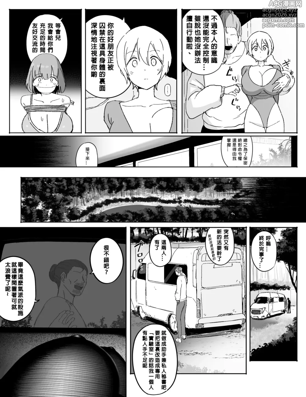 Page 20 of doujinshi Soldiers Who Were Taken Prisoner
