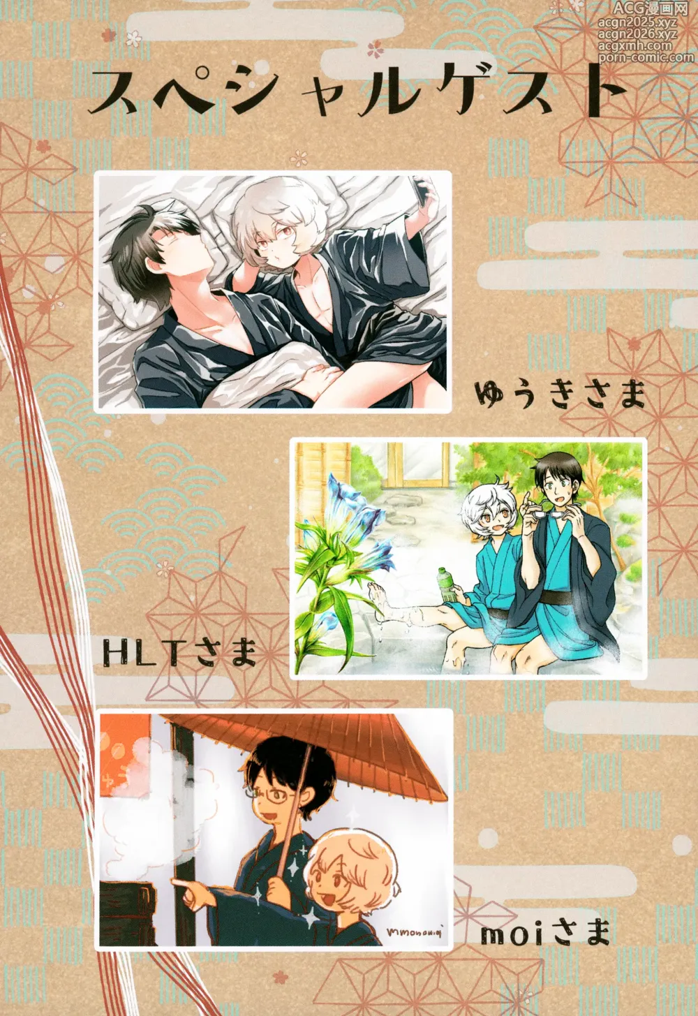 Page 3 of doujinshi Meguru Nukumori Futari Tabi