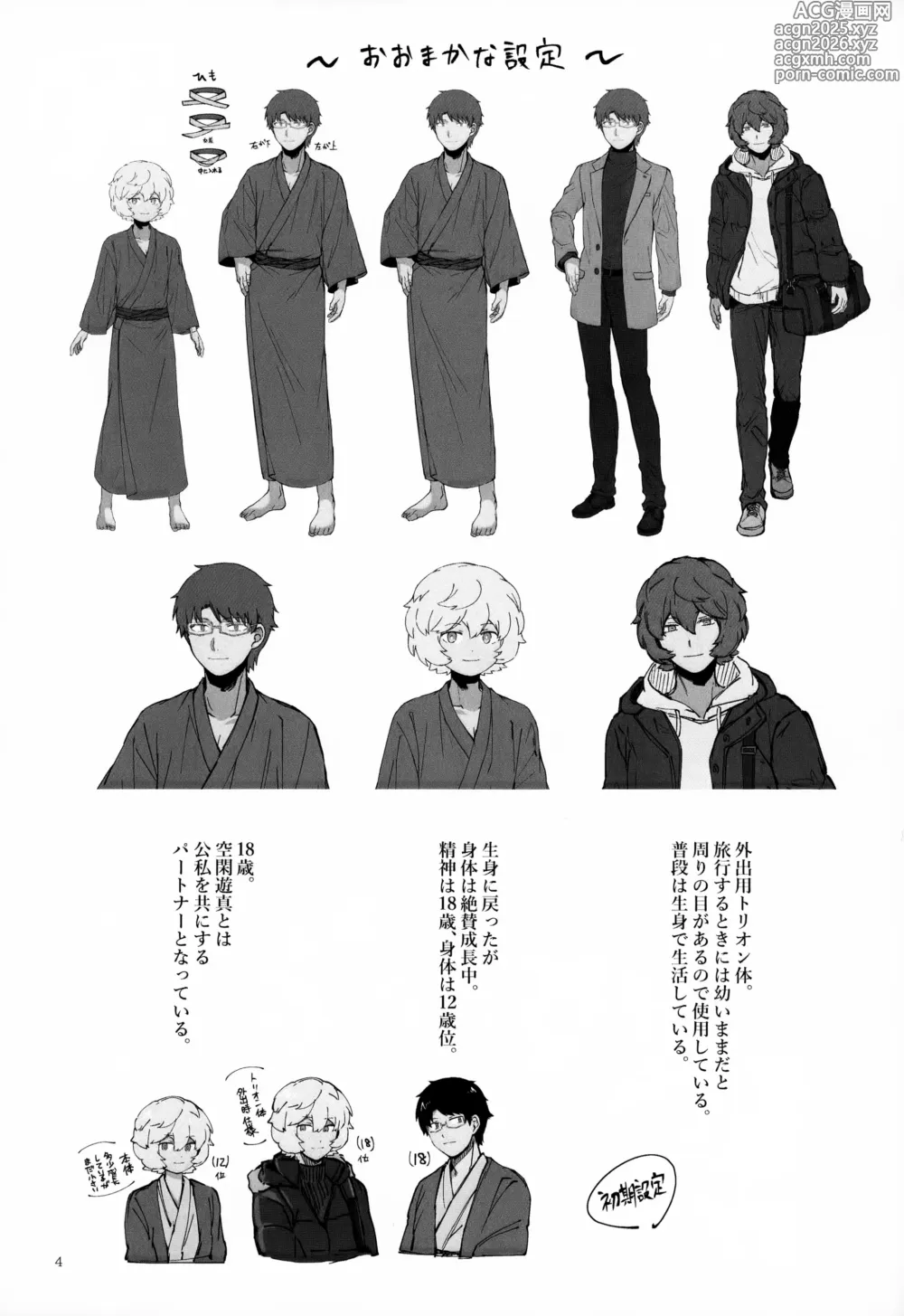 Page 5 of doujinshi Meguru Nukumori Futari Tabi