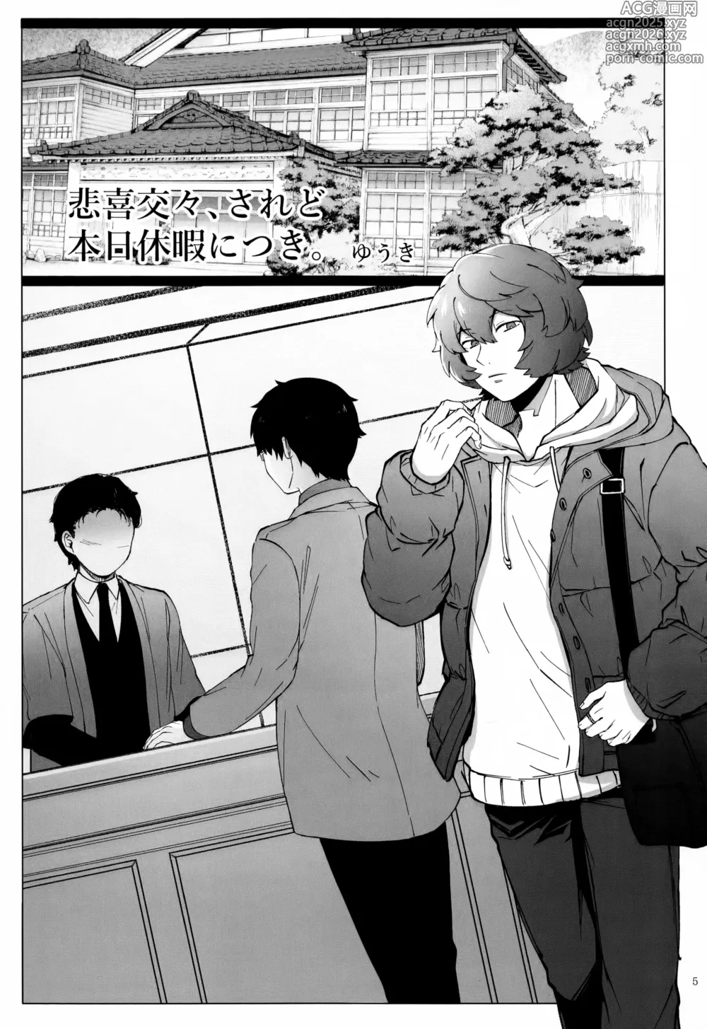 Page 6 of doujinshi Meguru Nukumori Futari Tabi