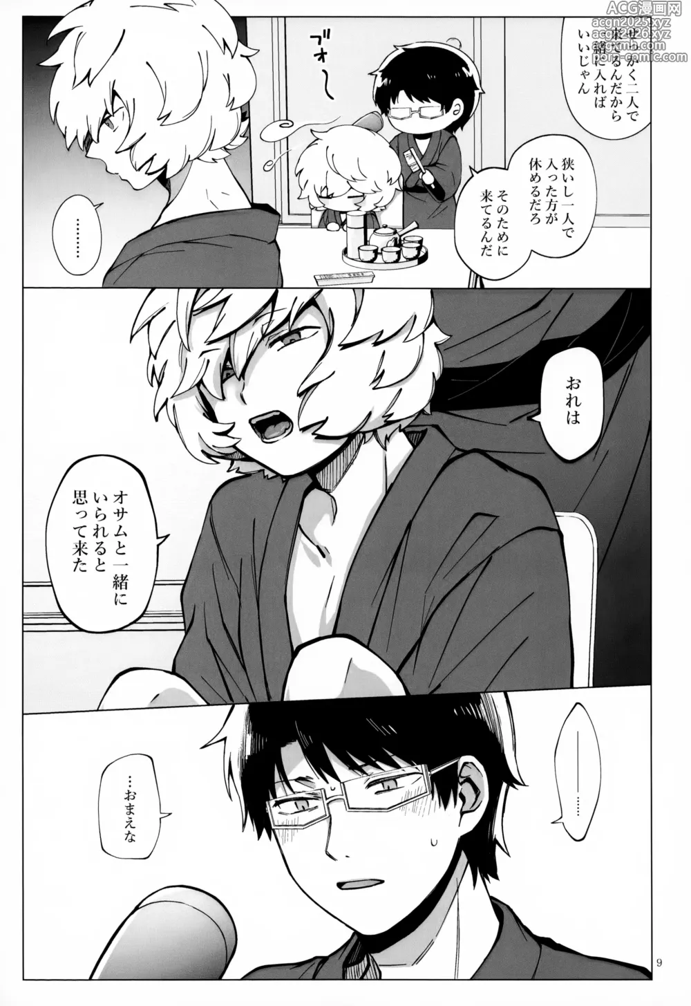 Page 10 of doujinshi Meguru Nukumori Futari Tabi