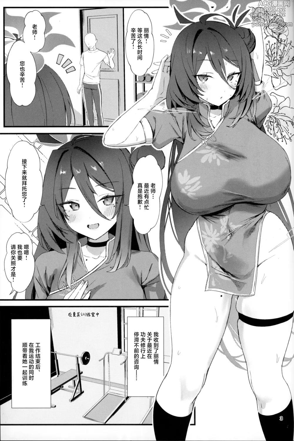 Page 2 of doujinshi 丽情、来一场只有你我二人的修行吧。