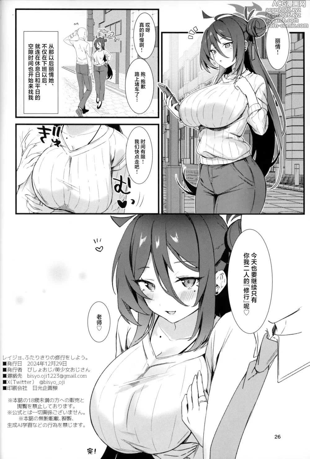Page 25 of doujinshi 丽情、来一场只有你我二人的修行吧。