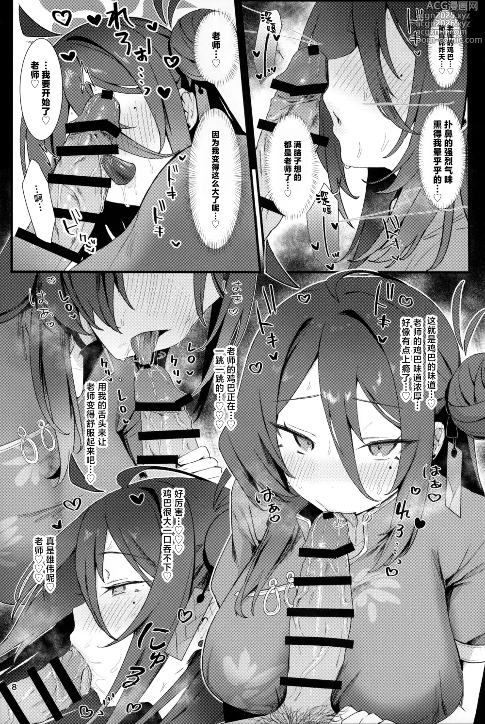 Page 7 of doujinshi 丽情、来一场只有你我二人的修行吧。