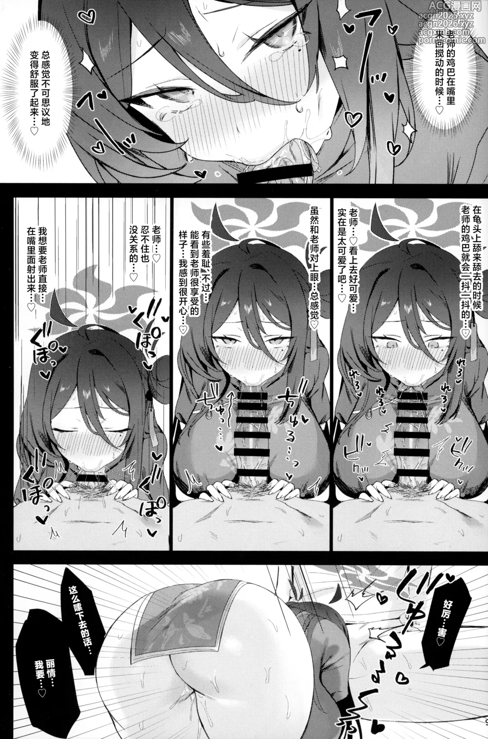 Page 8 of doujinshi 丽情、来一场只有你我二人的修行吧。