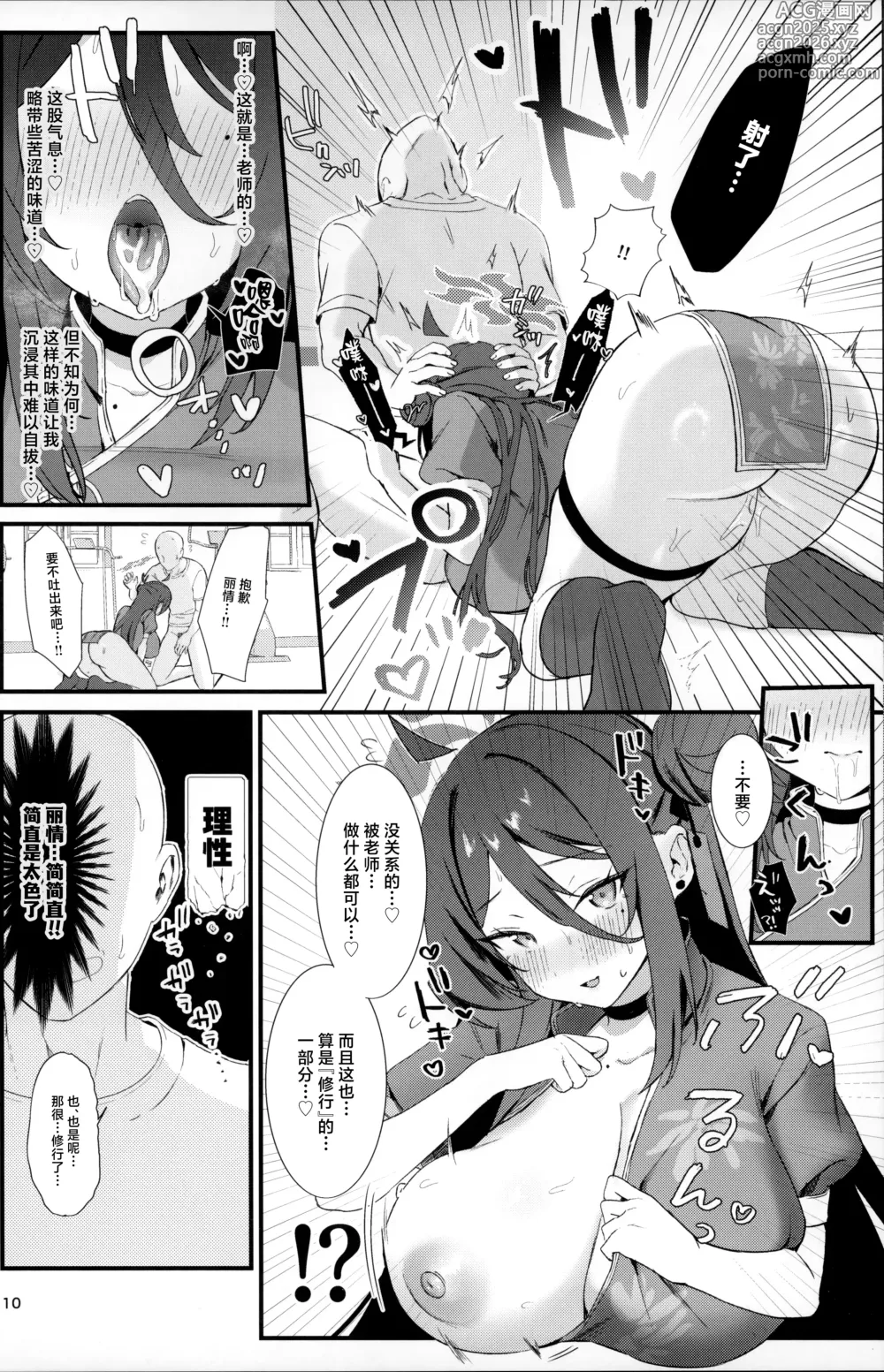 Page 9 of doujinshi 丽情、来一场只有你我二人的修行吧。