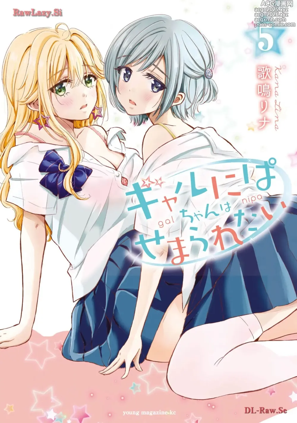 Page 1 of manga Gal Nipa-chan wa Semararetai Vol.5