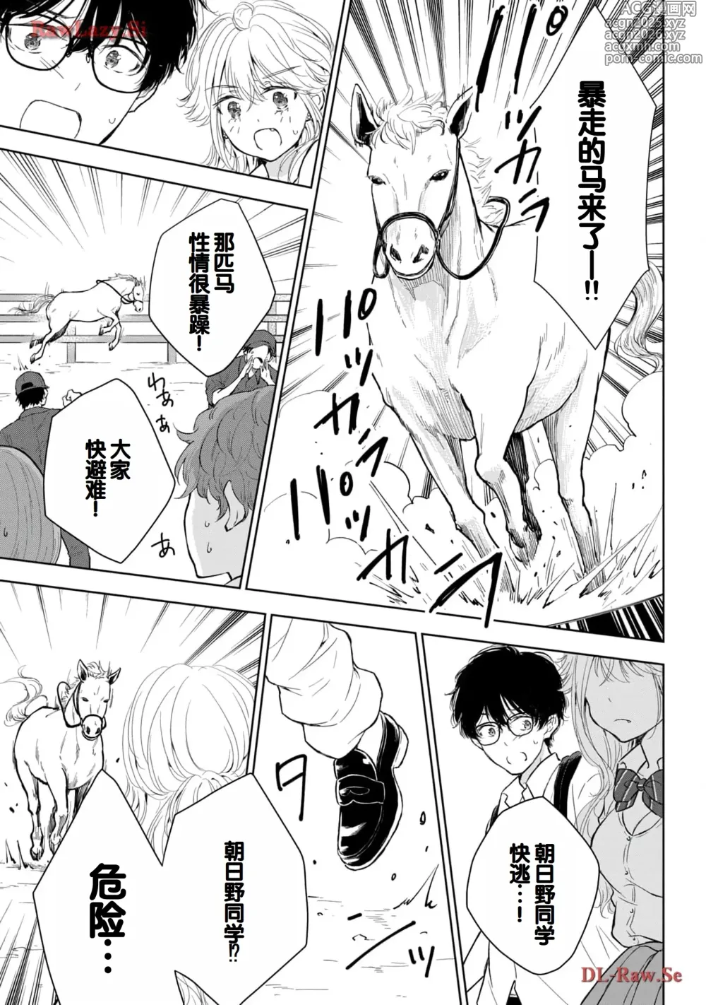 Page 11 of manga Gal Nipa-chan wa Semararetai Vol.5