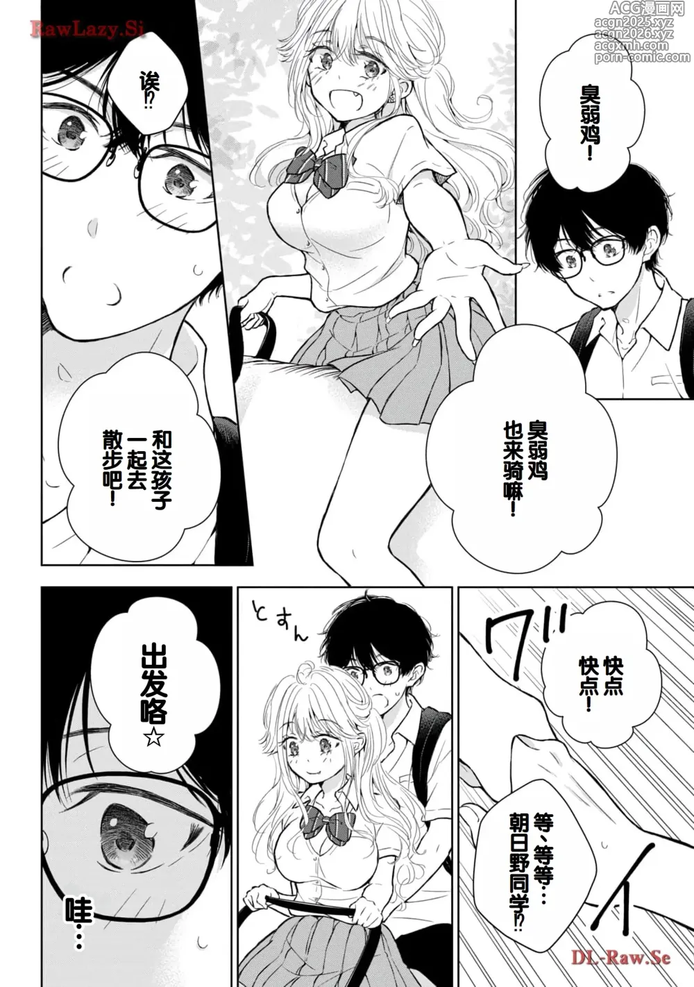 Page 14 of manga Gal Nipa-chan wa Semararetai Vol.5