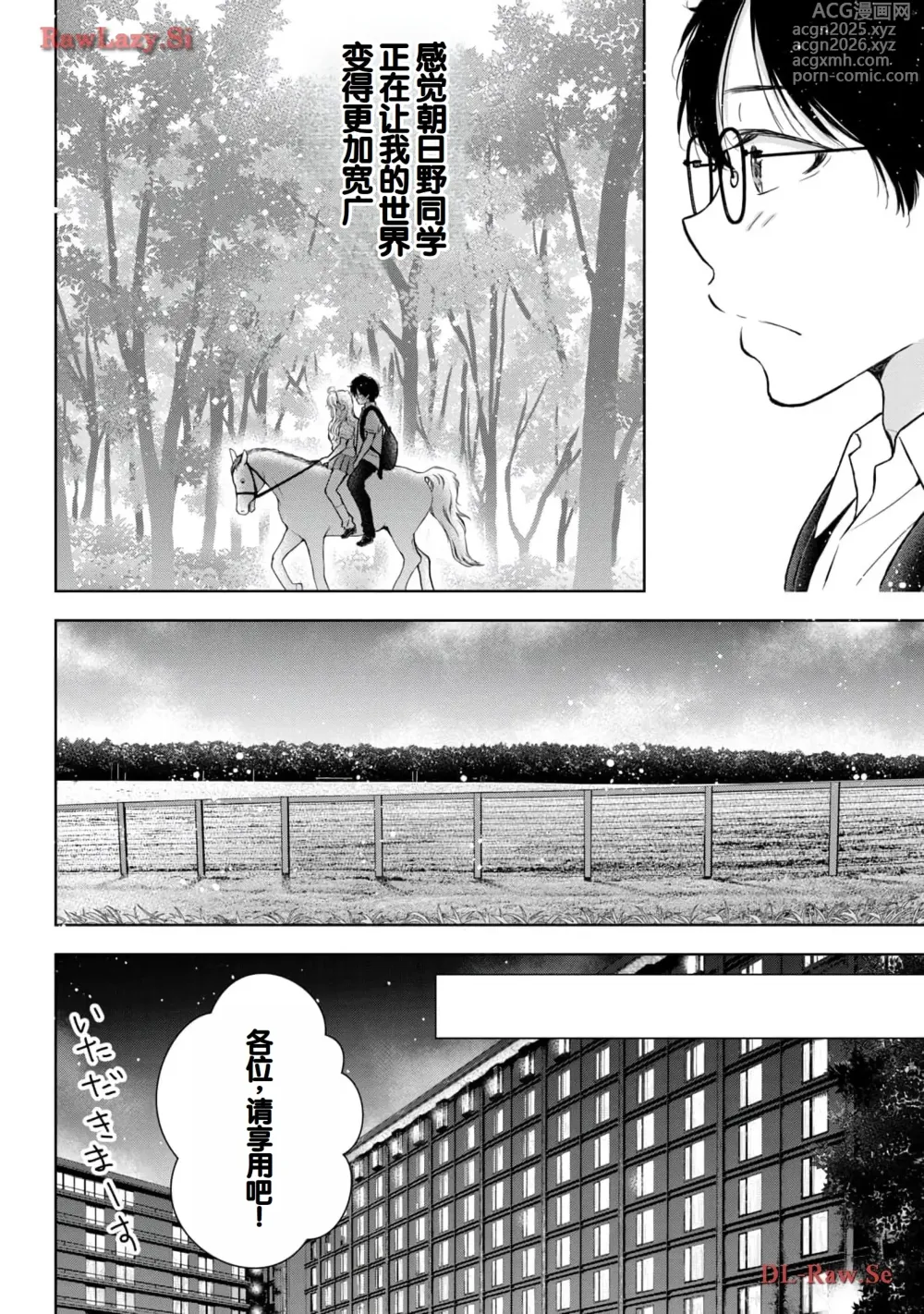 Page 16 of manga Gal Nipa-chan wa Semararetai Vol.5
