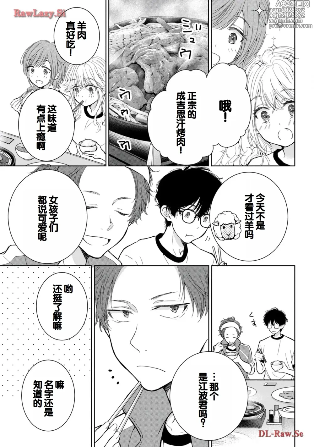 Page 17 of manga Gal Nipa-chan wa Semararetai Vol.5
