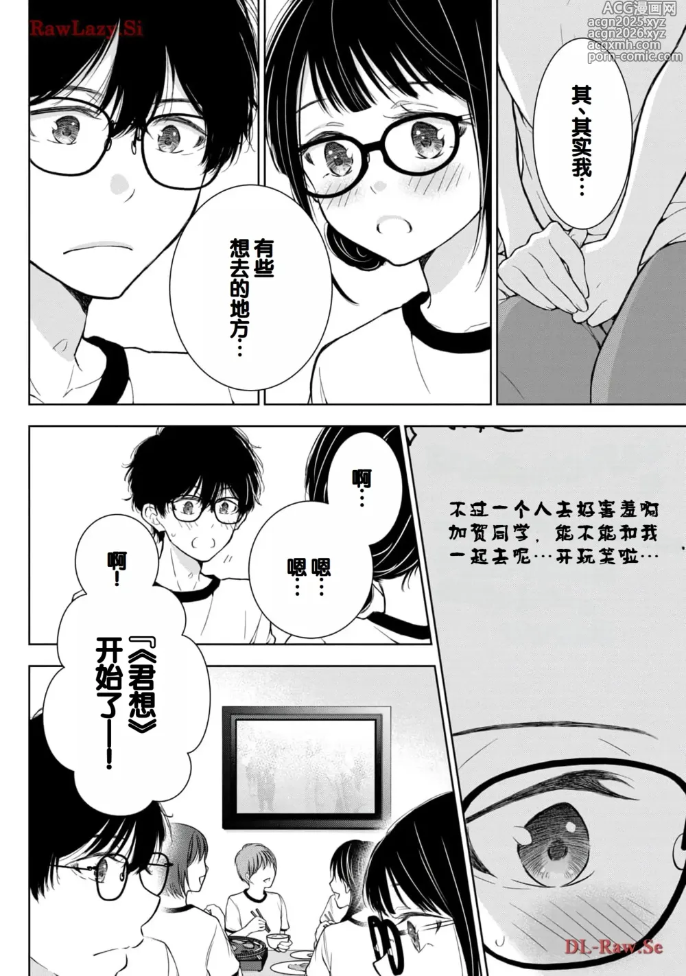 Page 20 of manga Gal Nipa-chan wa Semararetai Vol.5