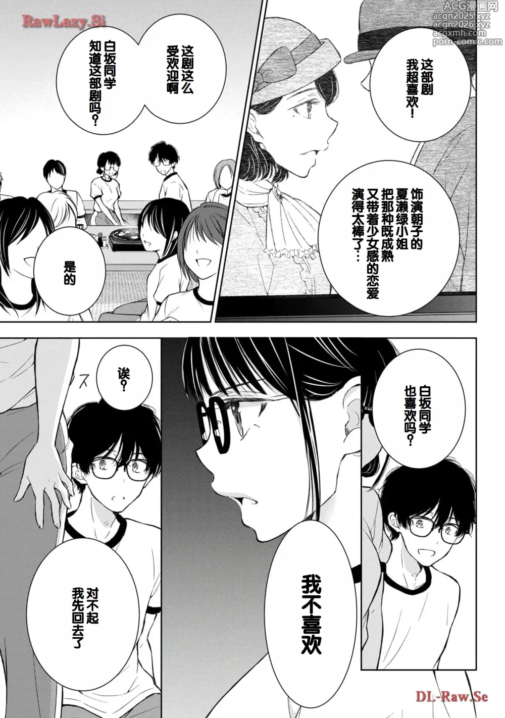 Page 21 of manga Gal Nipa-chan wa Semararetai Vol.5