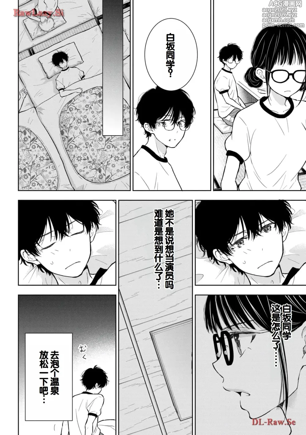 Page 22 of manga Gal Nipa-chan wa Semararetai Vol.5
