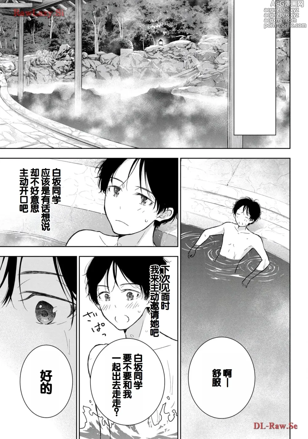 Page 23 of manga Gal Nipa-chan wa Semararetai Vol.5