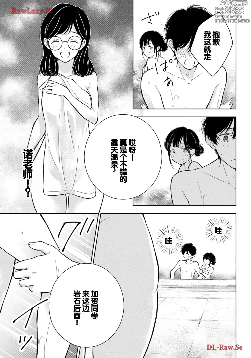 Page 25 of manga Gal Nipa-chan wa Semararetai Vol.5