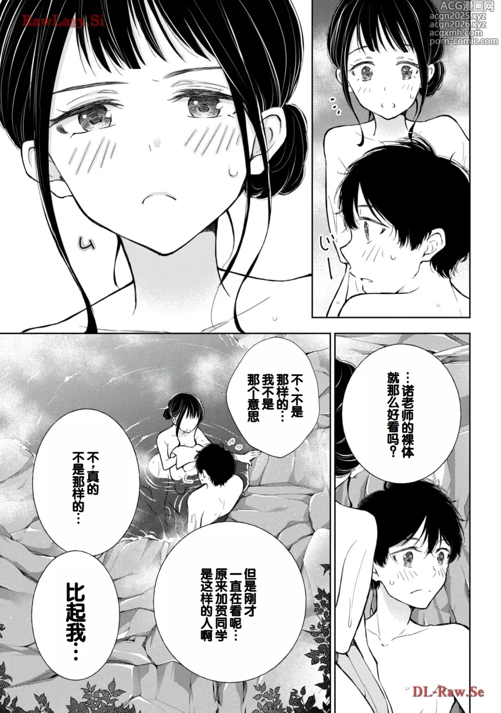 Page 31 of manga Gal Nipa-chan wa Semararetai Vol.5