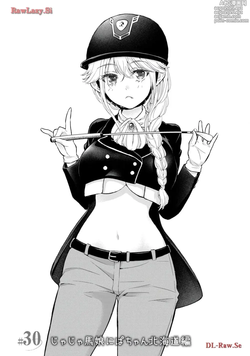 Page 5 of manga Gal Nipa-chan wa Semararetai Vol.5