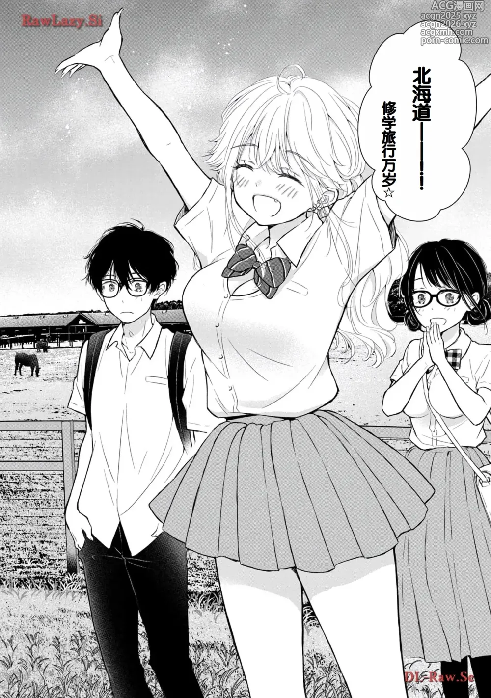 Page 6 of manga Gal Nipa-chan wa Semararetai Vol.5