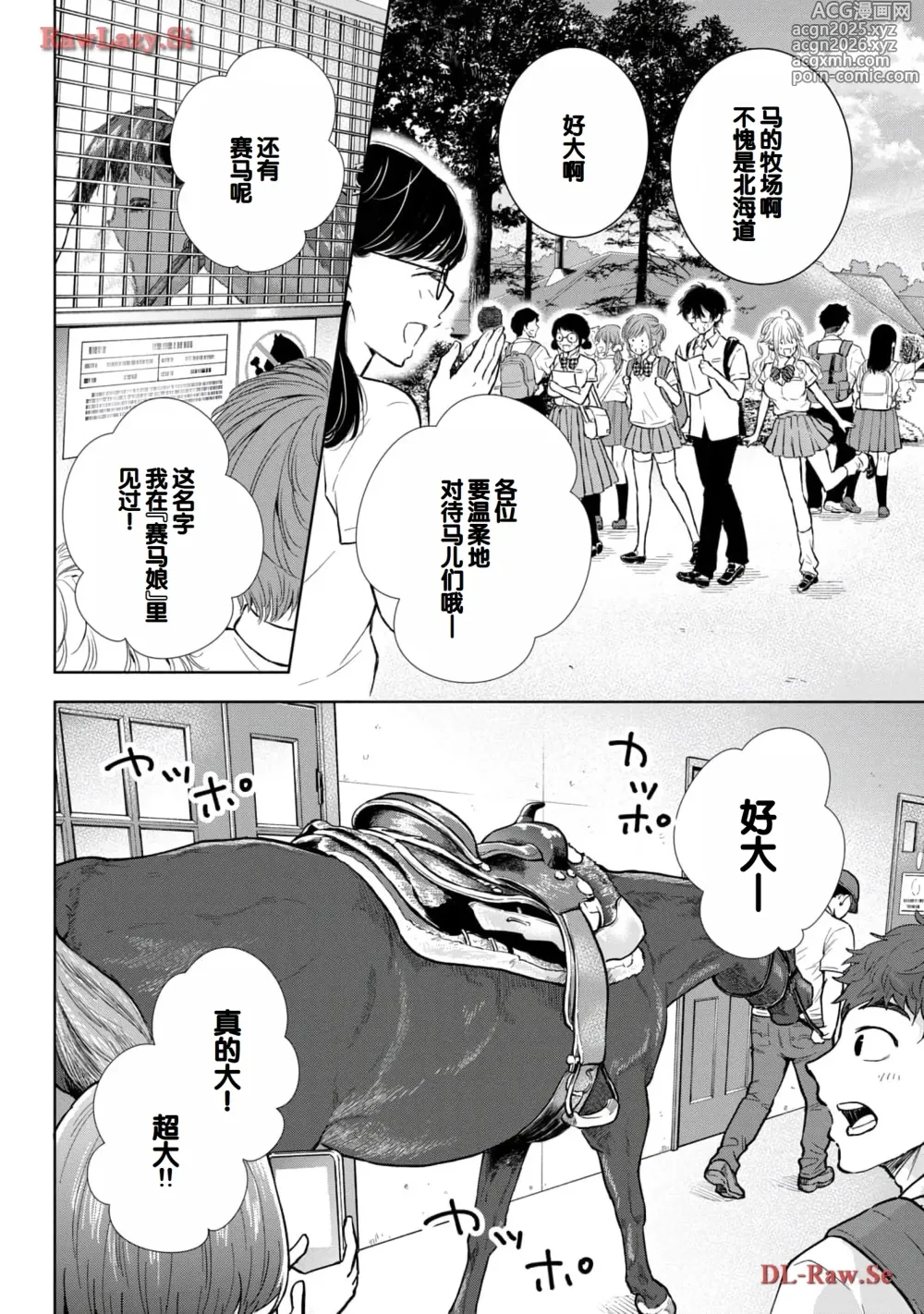 Page 8 of manga Gal Nipa-chan wa Semararetai Vol.5