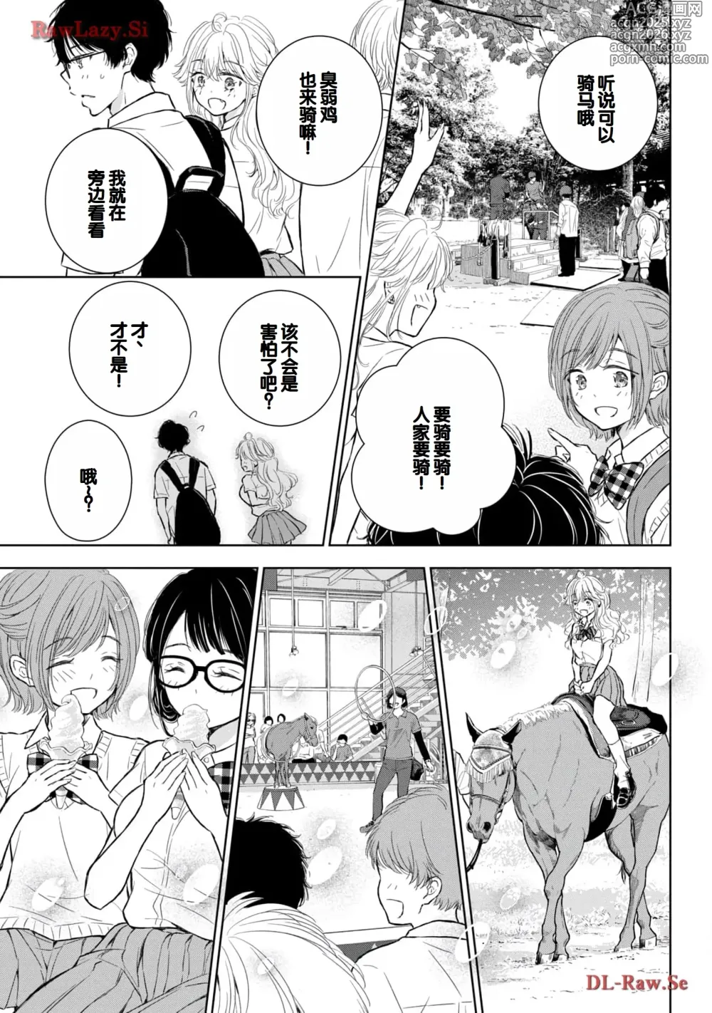 Page 9 of manga Gal Nipa-chan wa Semararetai Vol.5