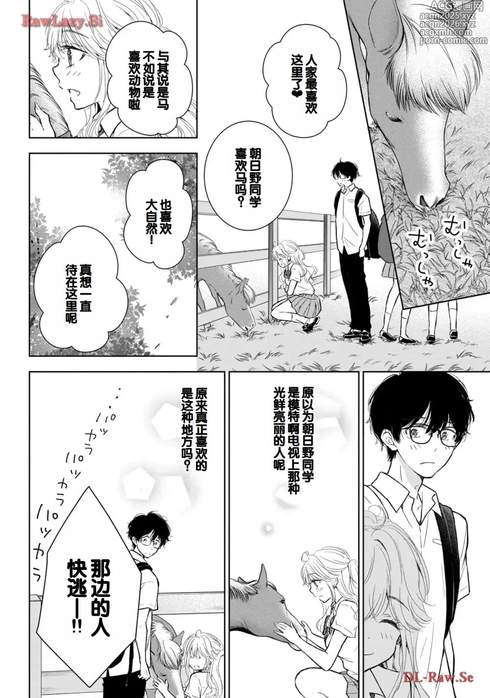 Page 10 of manga Gal Nipa-chan wa Semararetai Vol.5